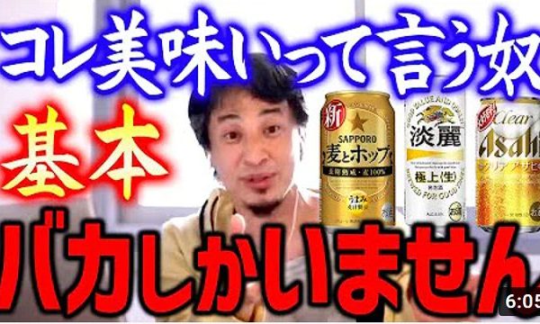 【ひろゆき】※バカが作った飲み物※ 大多数のバカはコレを好んで飲むらしいですが日本経済衰退に加担しています【切り抜き/論破】