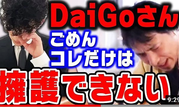 【ひろゆき】DaiGoさんのこの発言だけはマジで理解できない…他は結構賛同できますけどね。ひろゆきがメンタリストDaiGoのホームレス炎上発言について語る【切り抜き/論破/DaiGo】